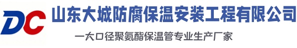 通海口镇大城防腐保温安装工程有限公司